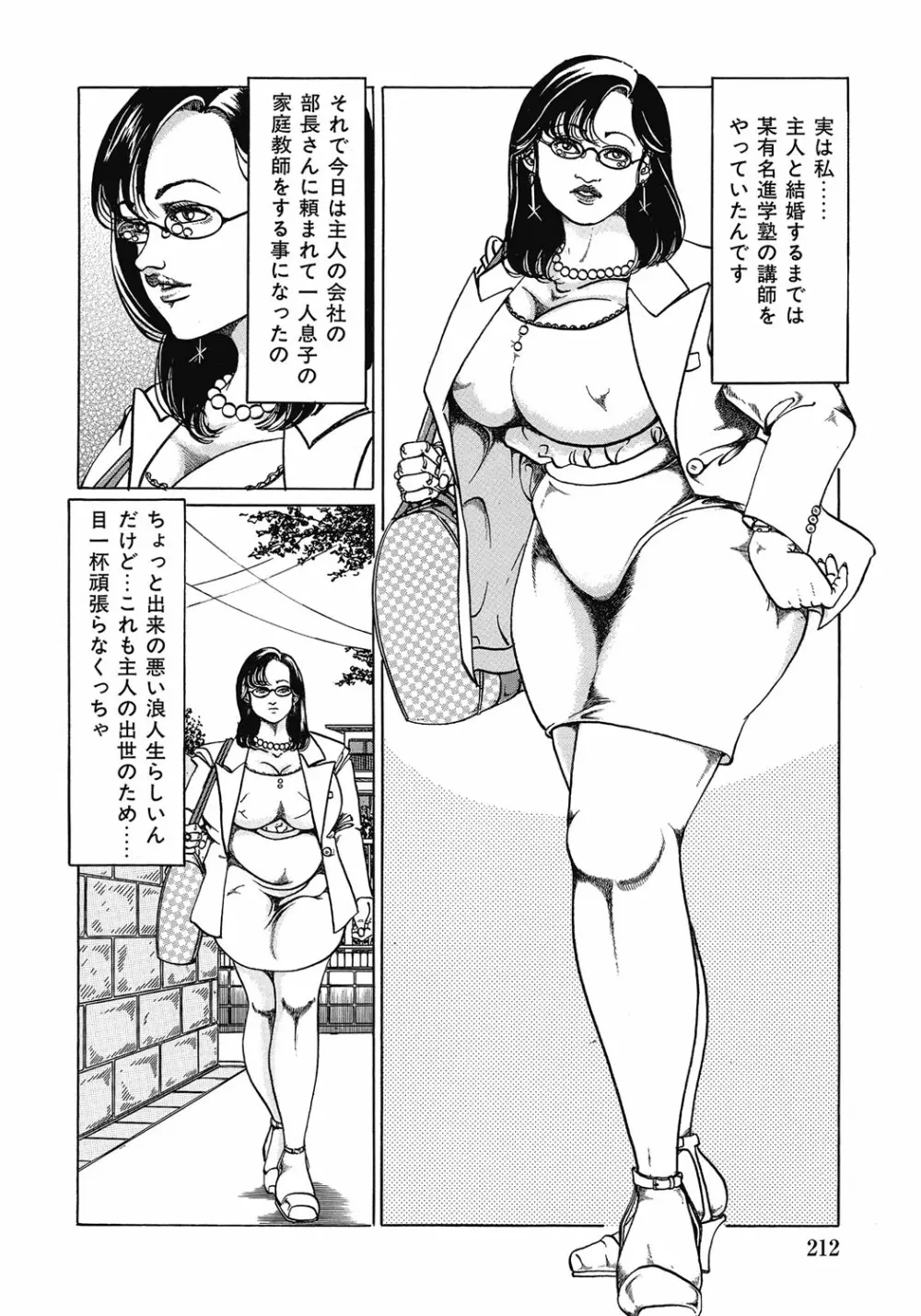 欲求不満の人妻不倫日記 211ページ