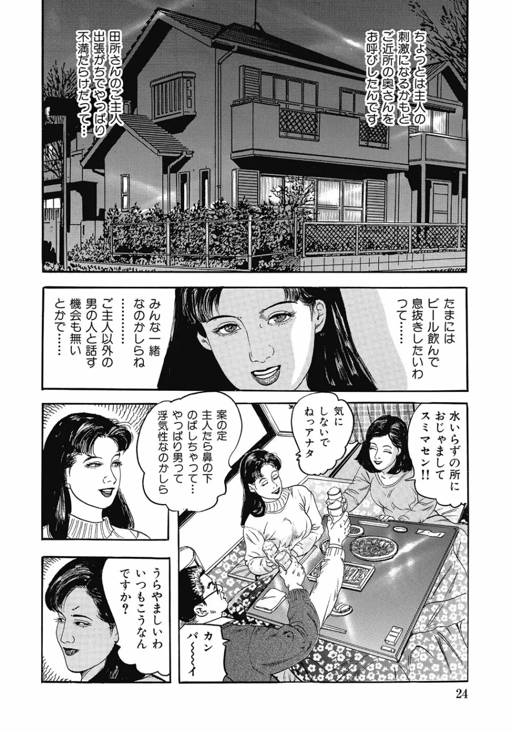 欲求不満の人妻不倫日記 23ページ