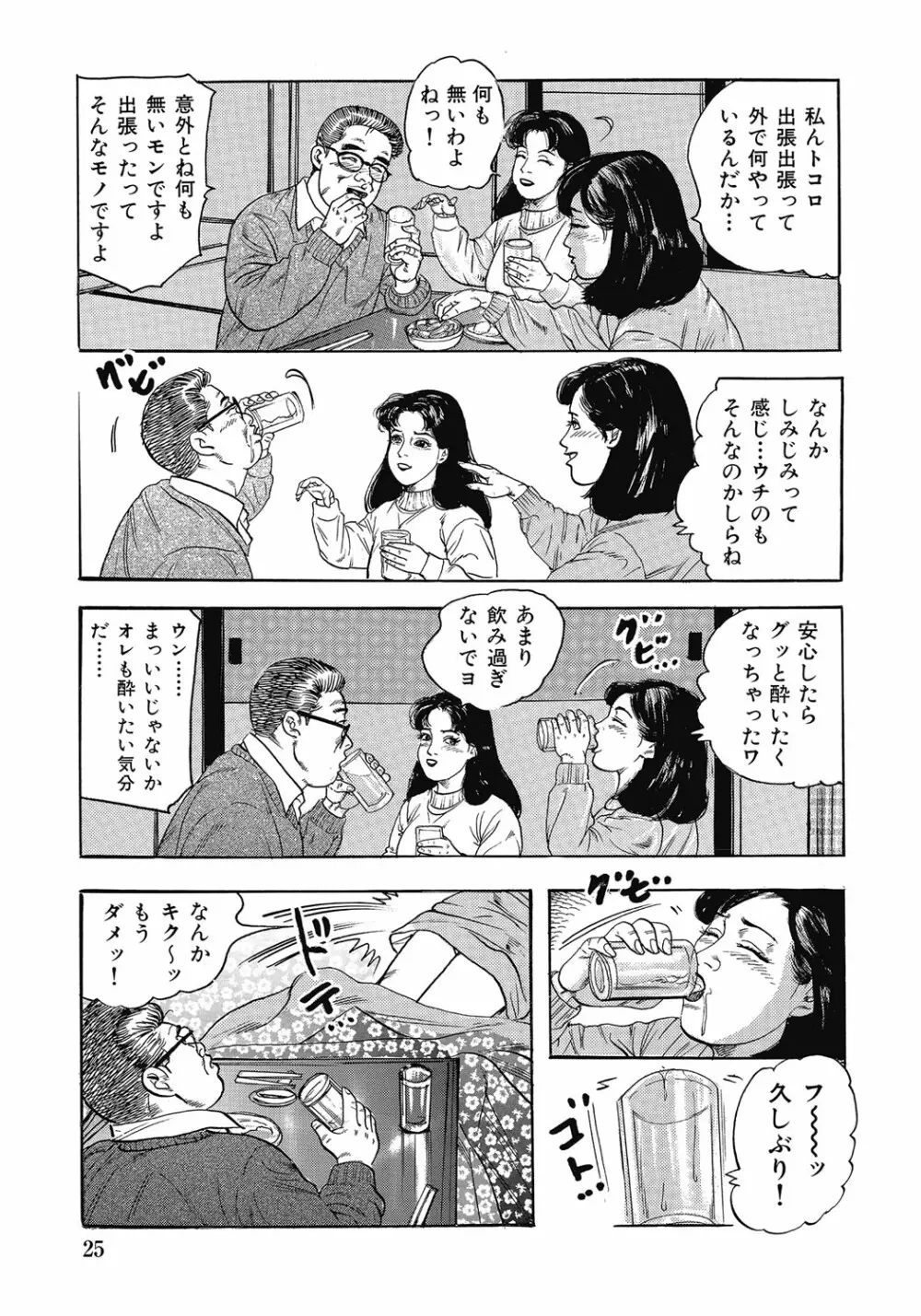 欲求不満の人妻不倫日記 24ページ