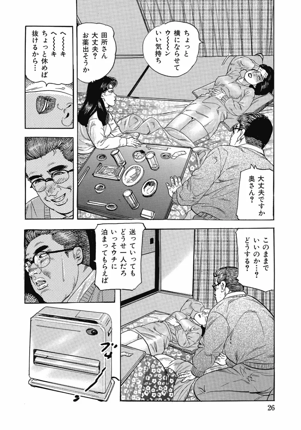 欲求不満の人妻不倫日記 25ページ