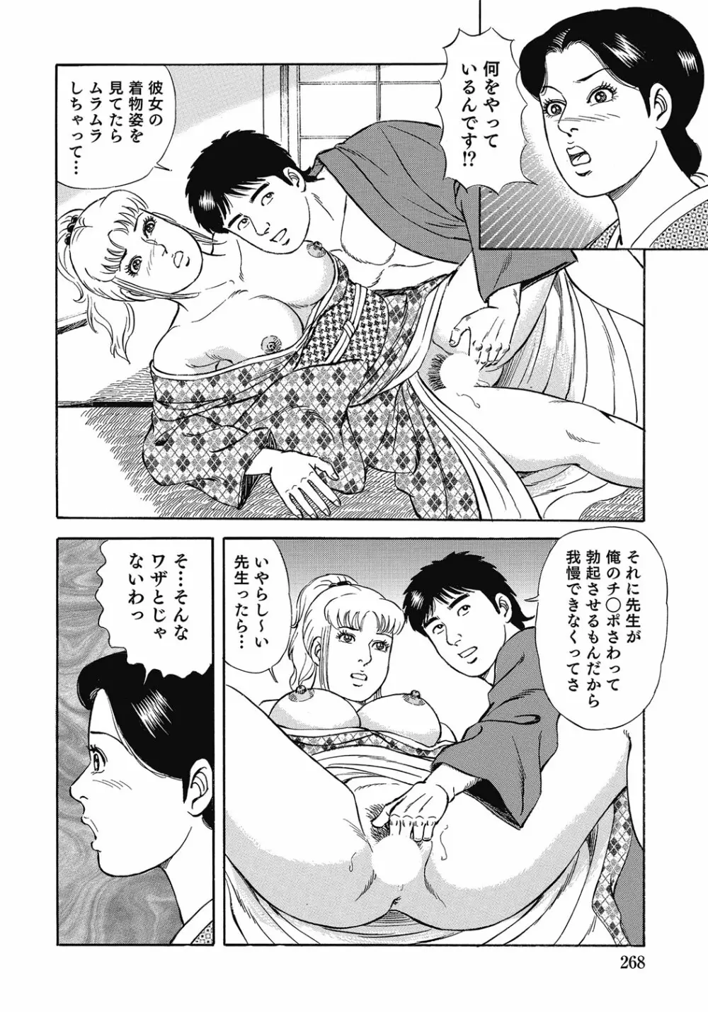 欲求不満の人妻不倫日記 267ページ