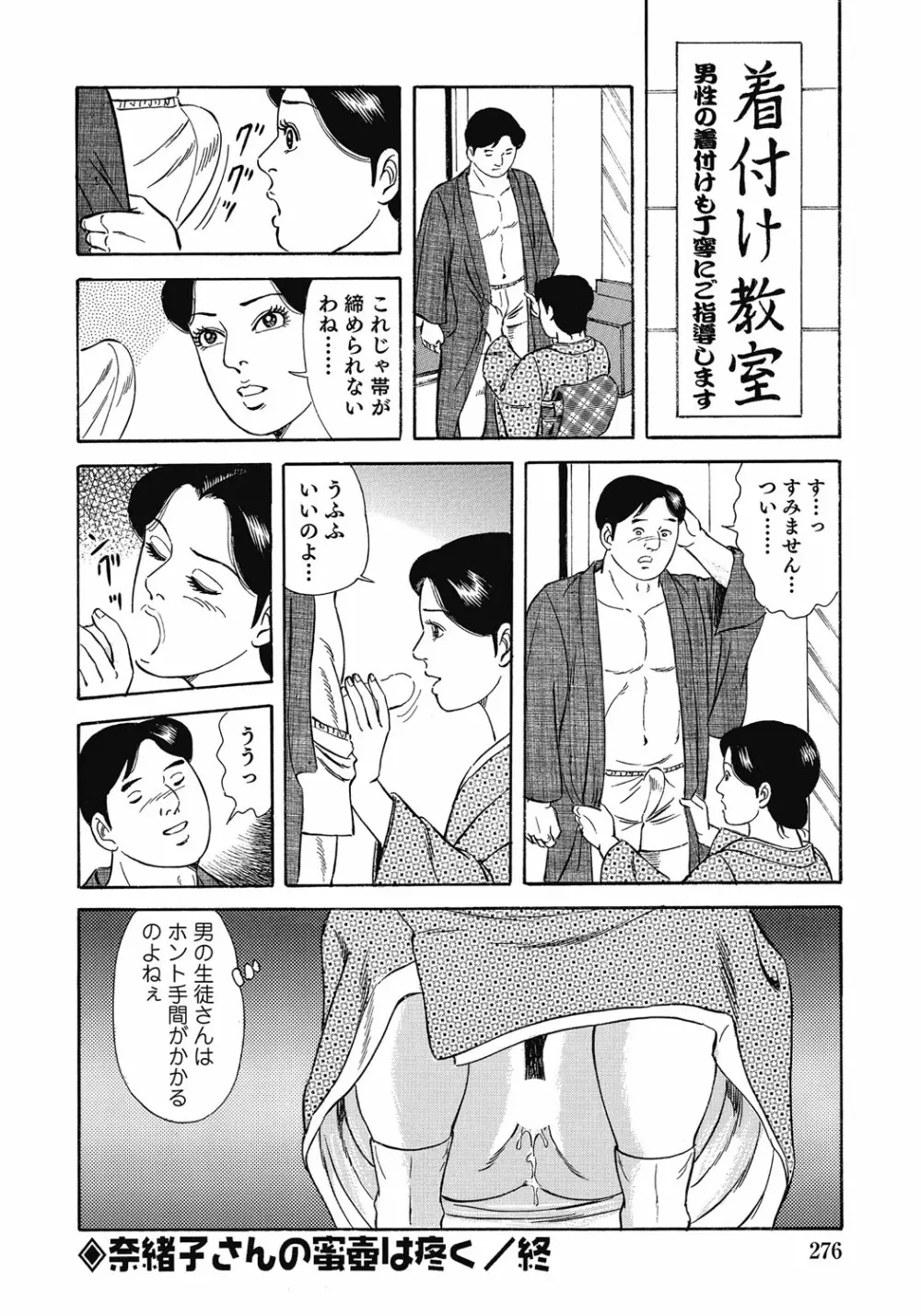 欲求不満の人妻不倫日記 275ページ