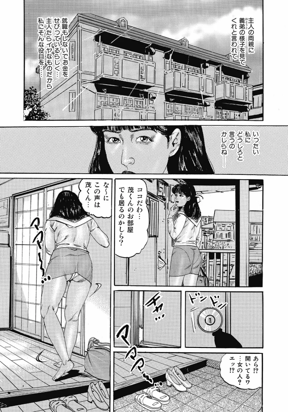 欲求不満の人妻不倫日記 277ページ