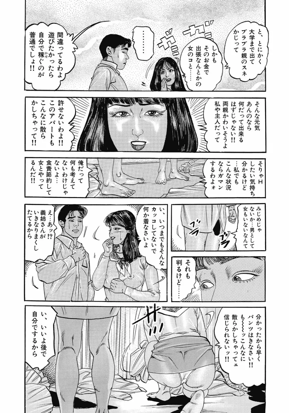 欲求不満の人妻不倫日記 280ページ