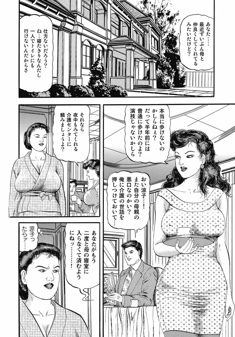 欲求不満の人妻不倫日記 303ページ