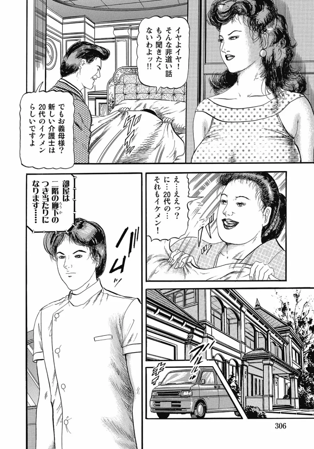 欲求不満の人妻不倫日記 305ページ