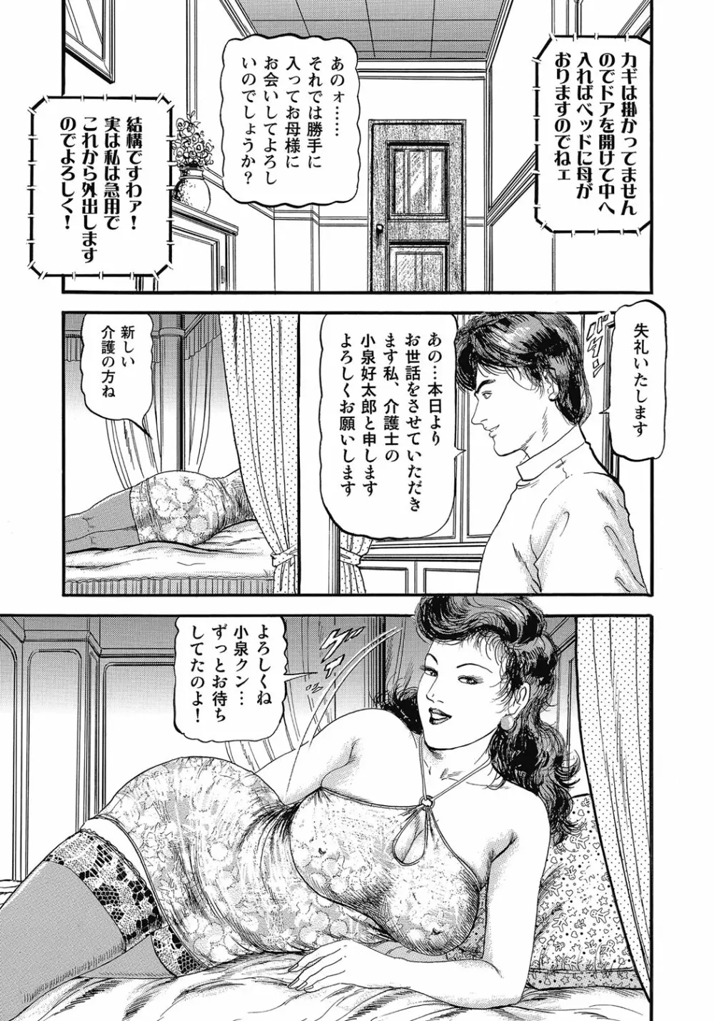 欲求不満の人妻不倫日記 306ページ