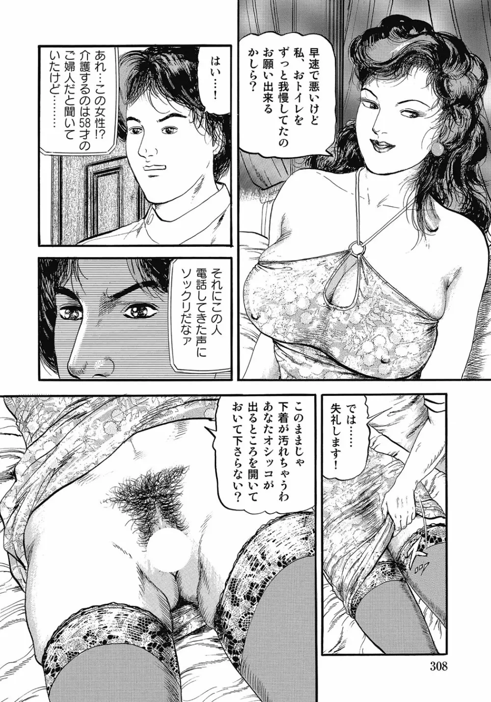 欲求不満の人妻不倫日記 307ページ