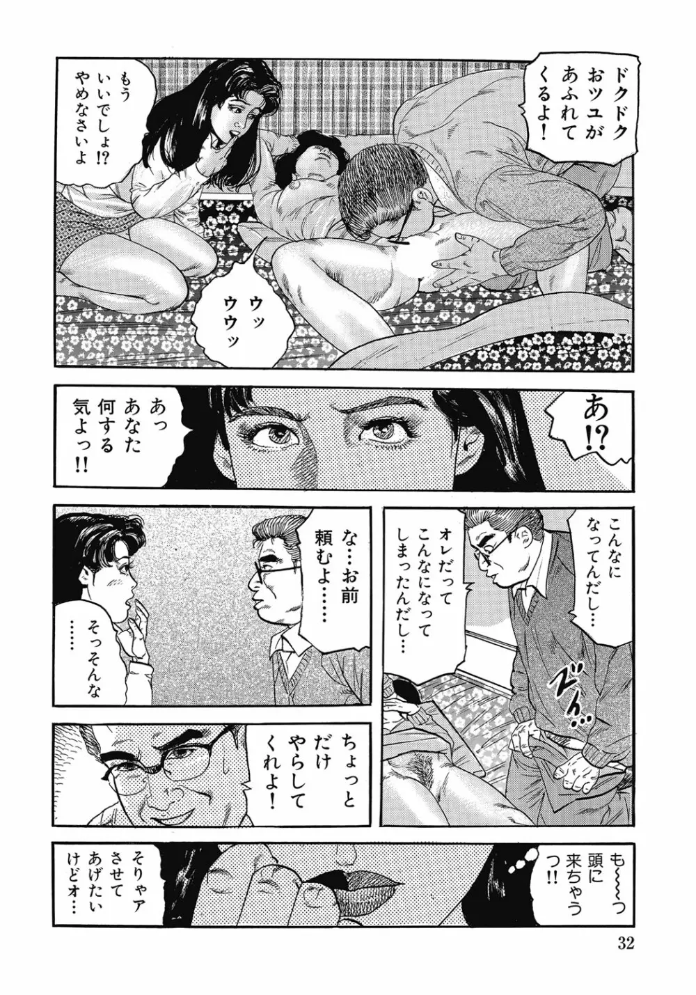 欲求不満の人妻不倫日記 31ページ