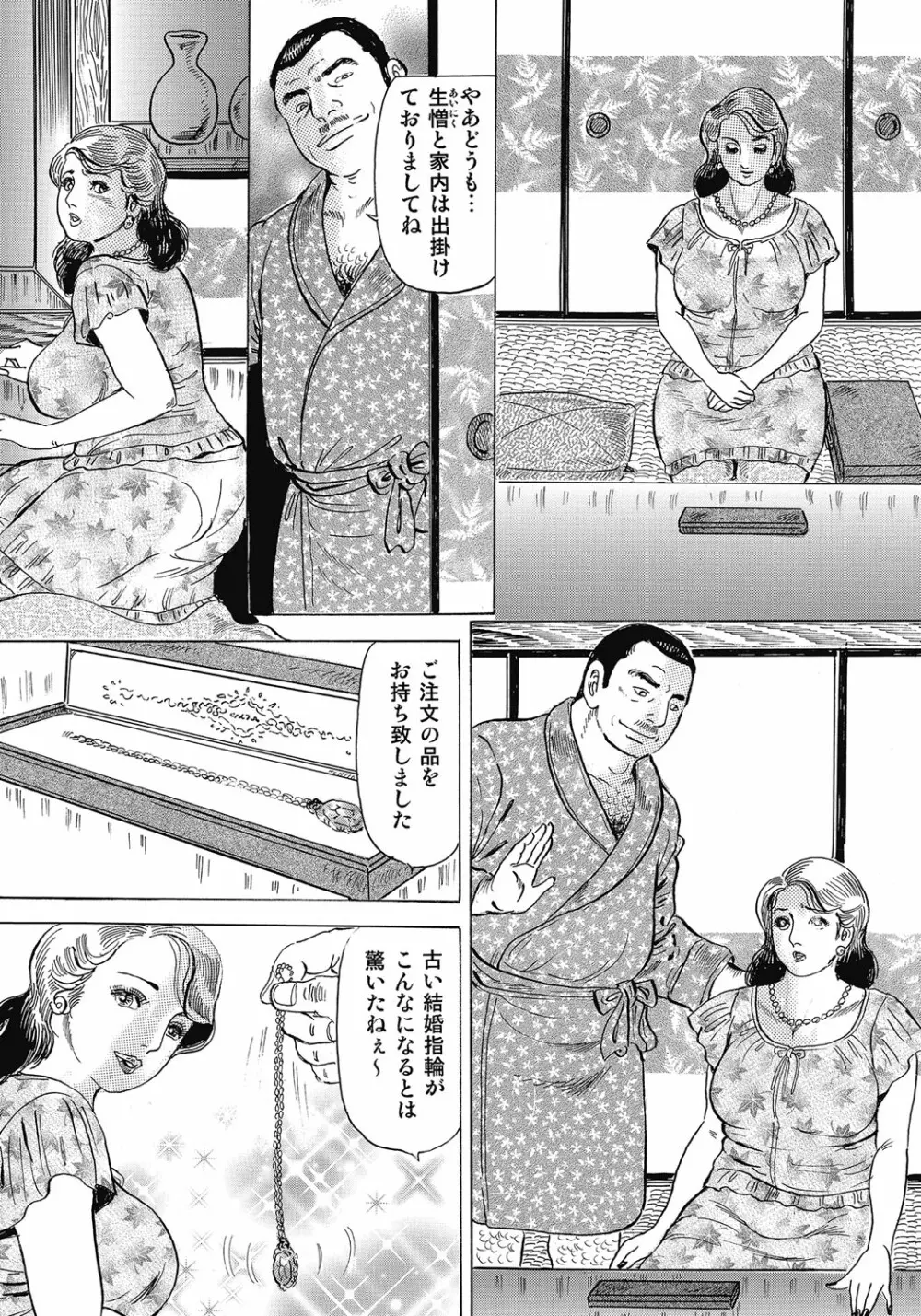 欲求不満の人妻不倫日記 335ページ