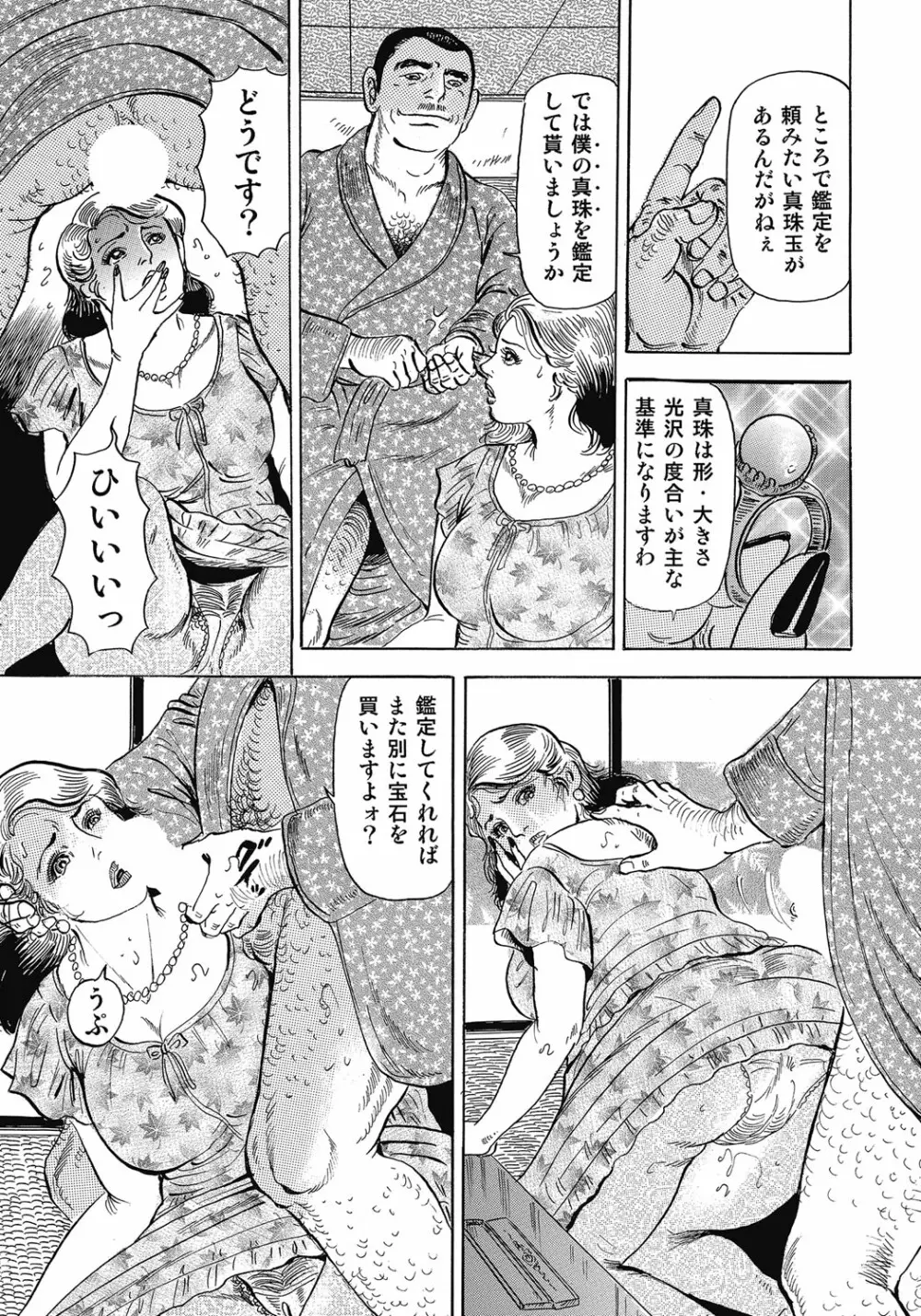 欲求不満の人妻不倫日記 336ページ