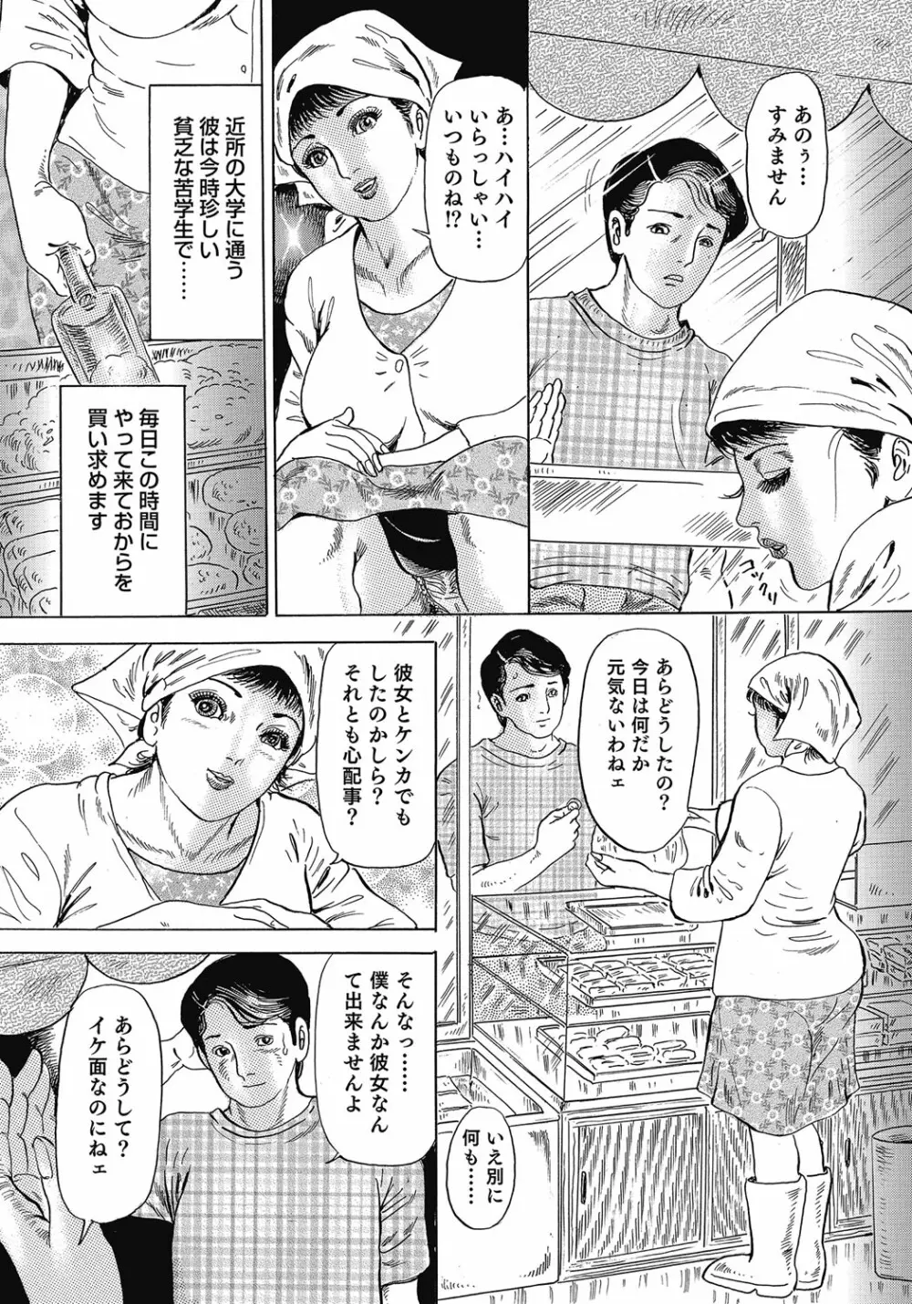 欲求不満の人妻不倫日記 377ページ