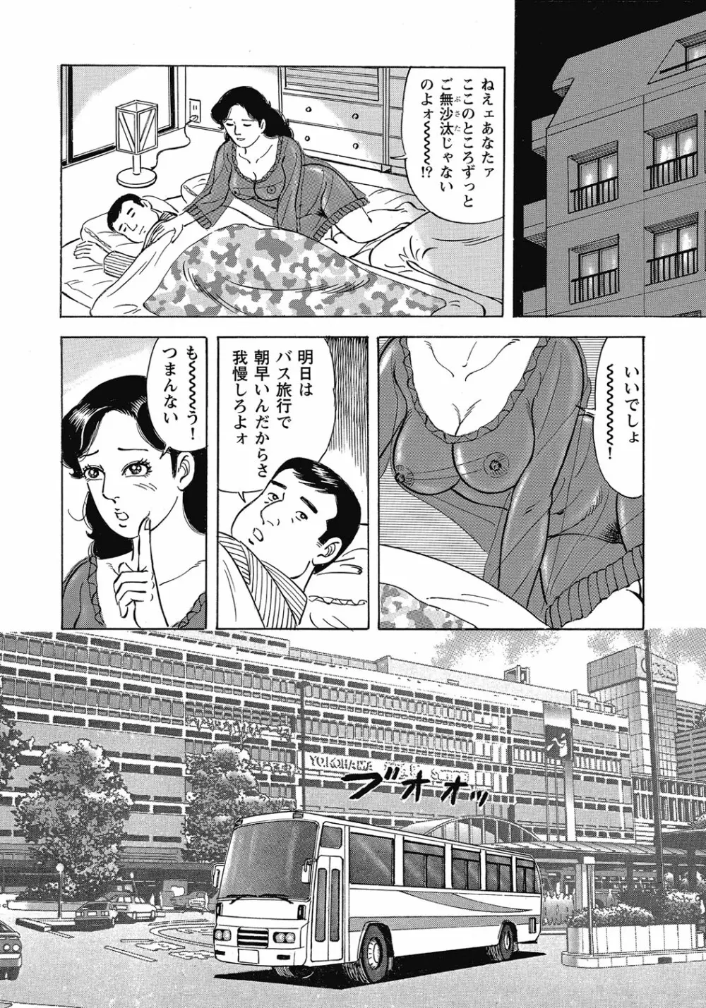 欲求不満の人妻不倫日記 43ページ