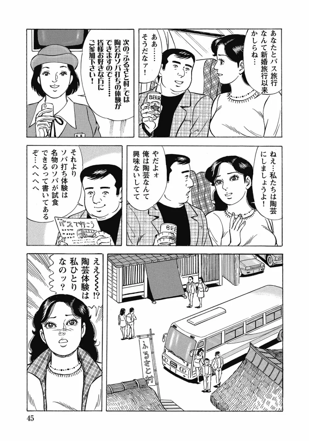 欲求不満の人妻不倫日記 44ページ