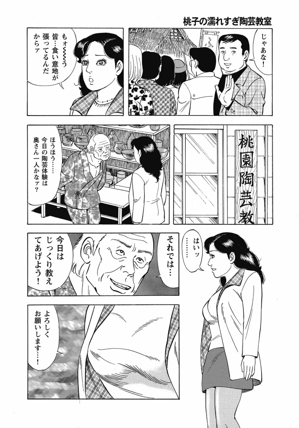 欲求不満の人妻不倫日記 45ページ