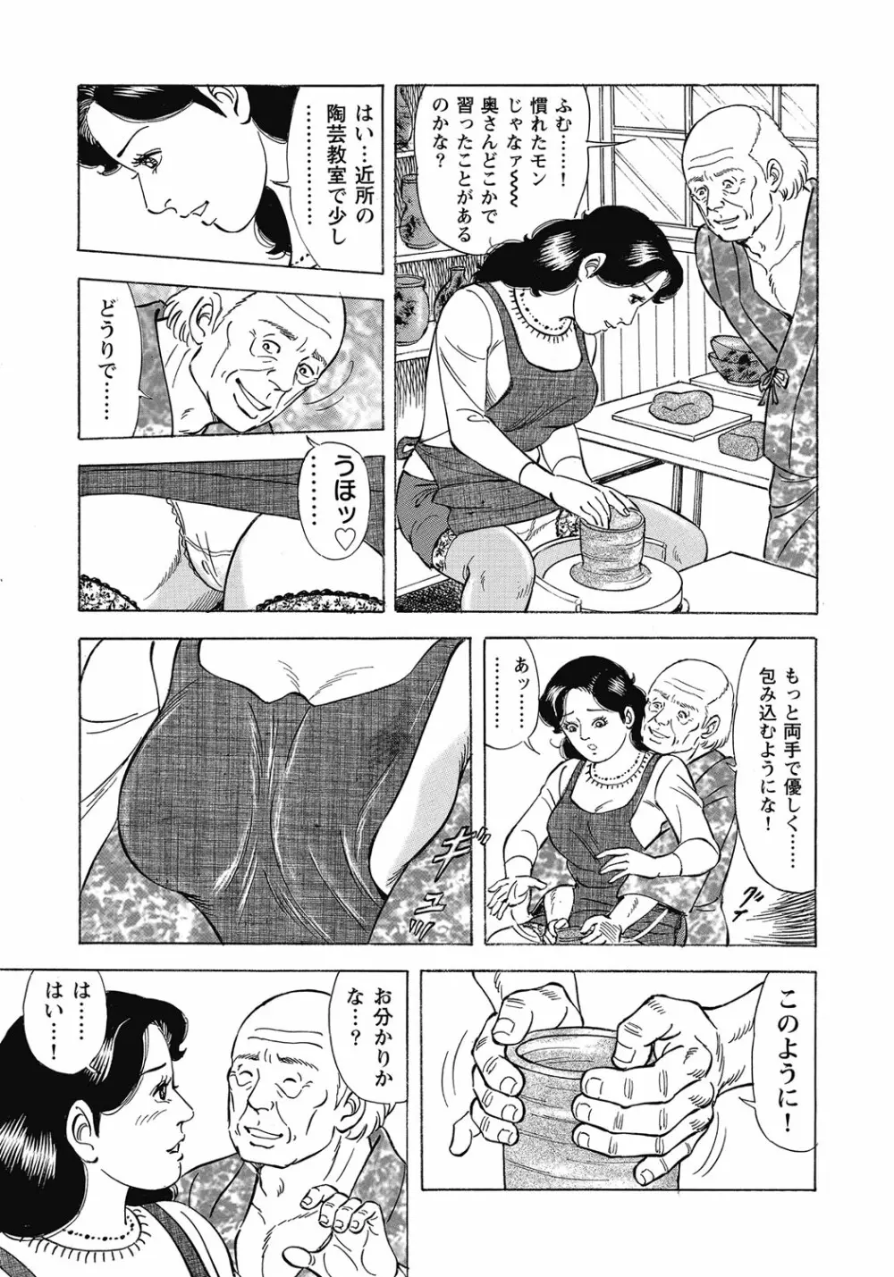 欲求不満の人妻不倫日記 46ページ