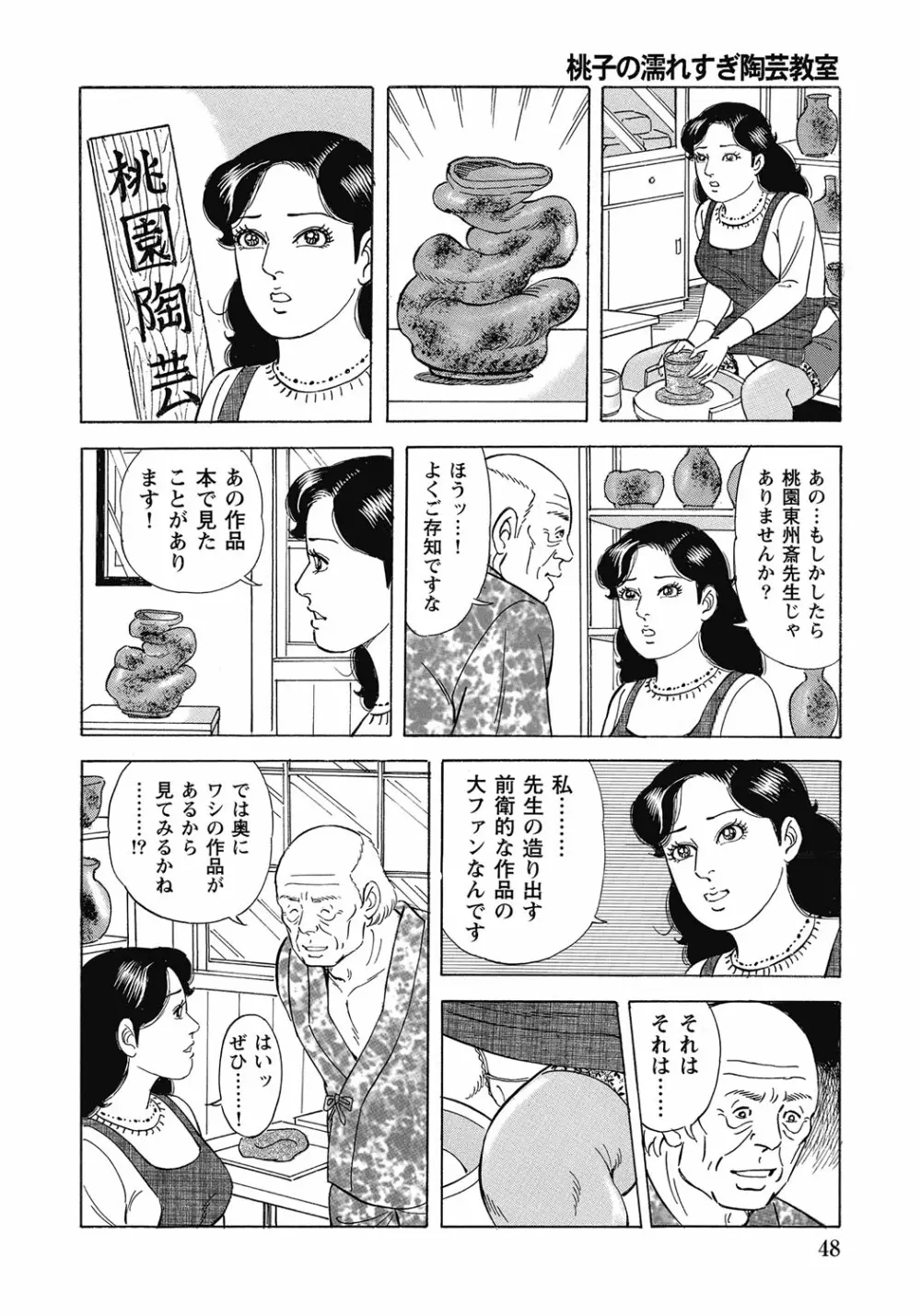 欲求不満の人妻不倫日記 47ページ