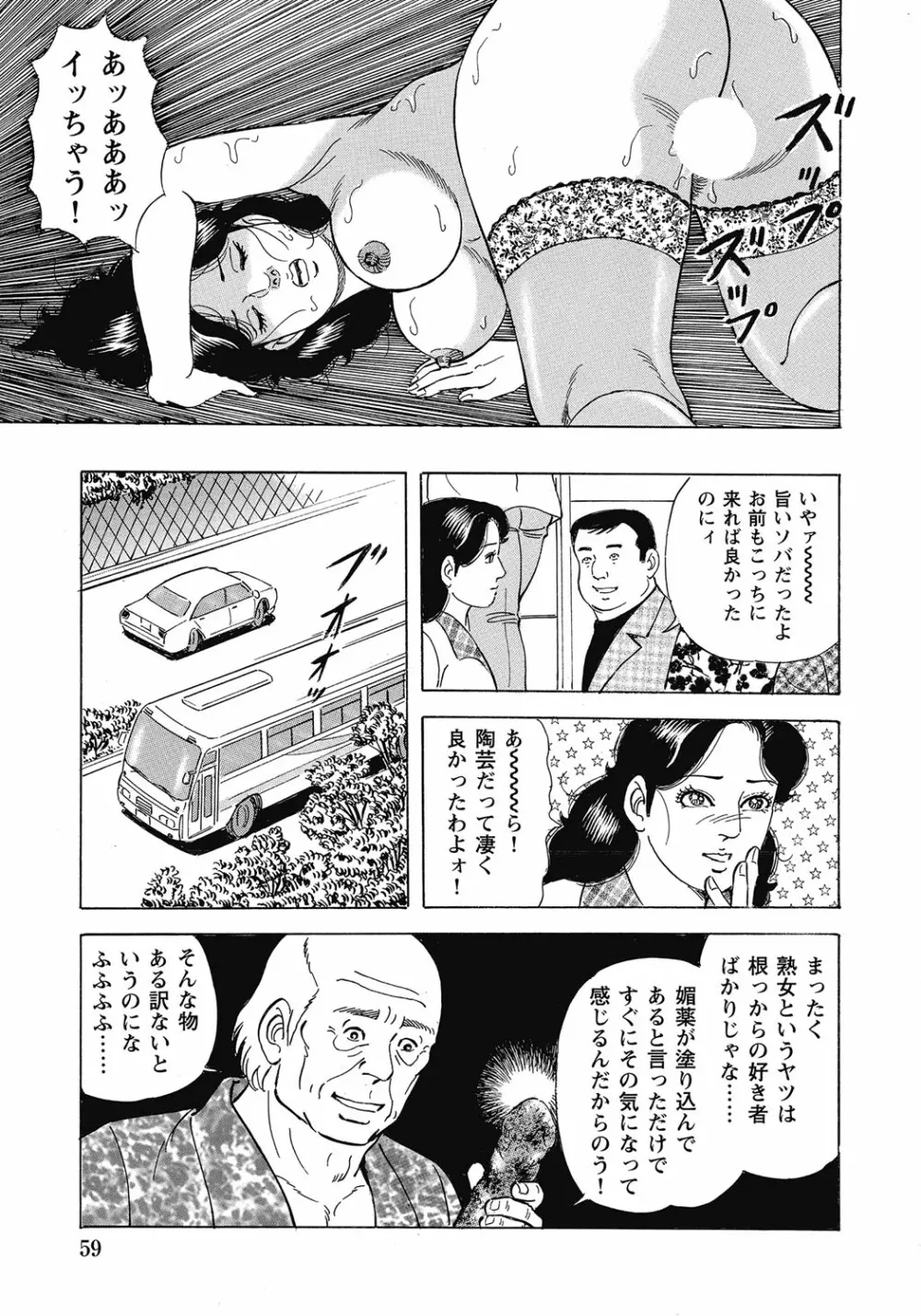 欲求不満の人妻不倫日記 58ページ