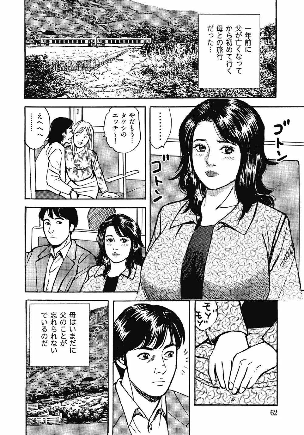 欲求不満の人妻不倫日記 61ページ