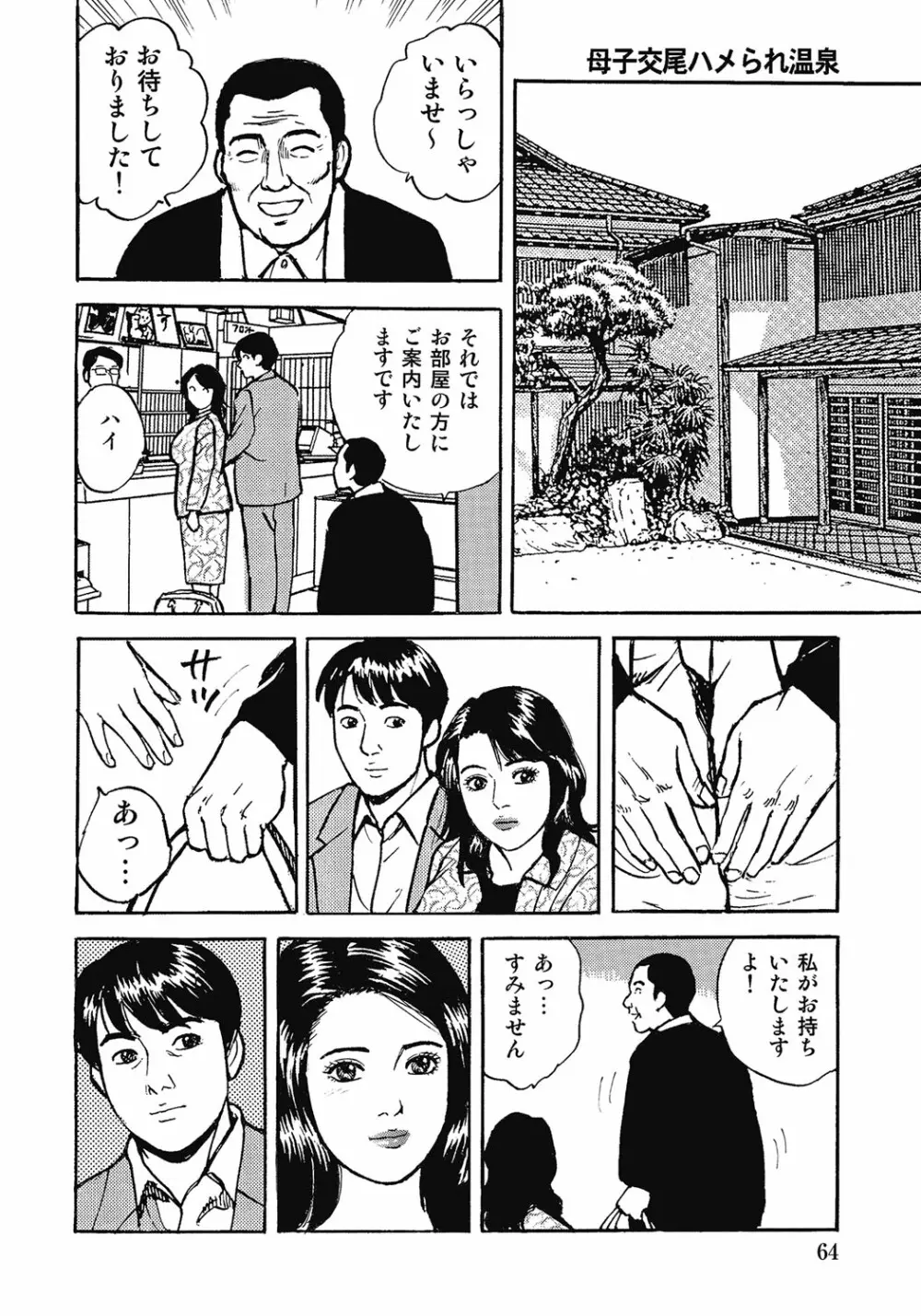 欲求不満の人妻不倫日記 63ページ