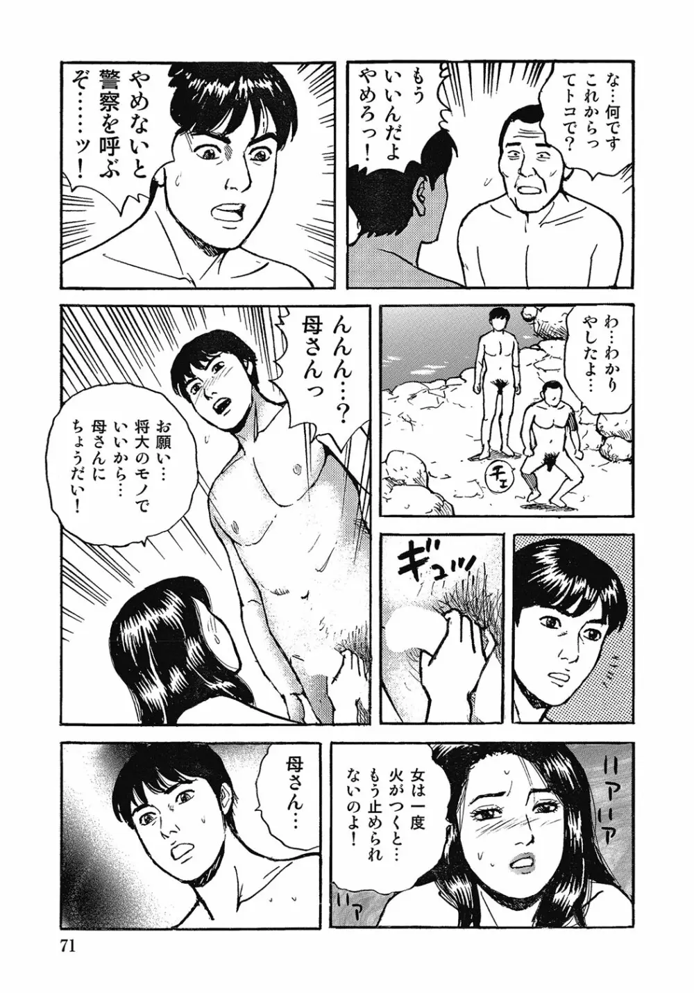 欲求不満の人妻不倫日記 70ページ