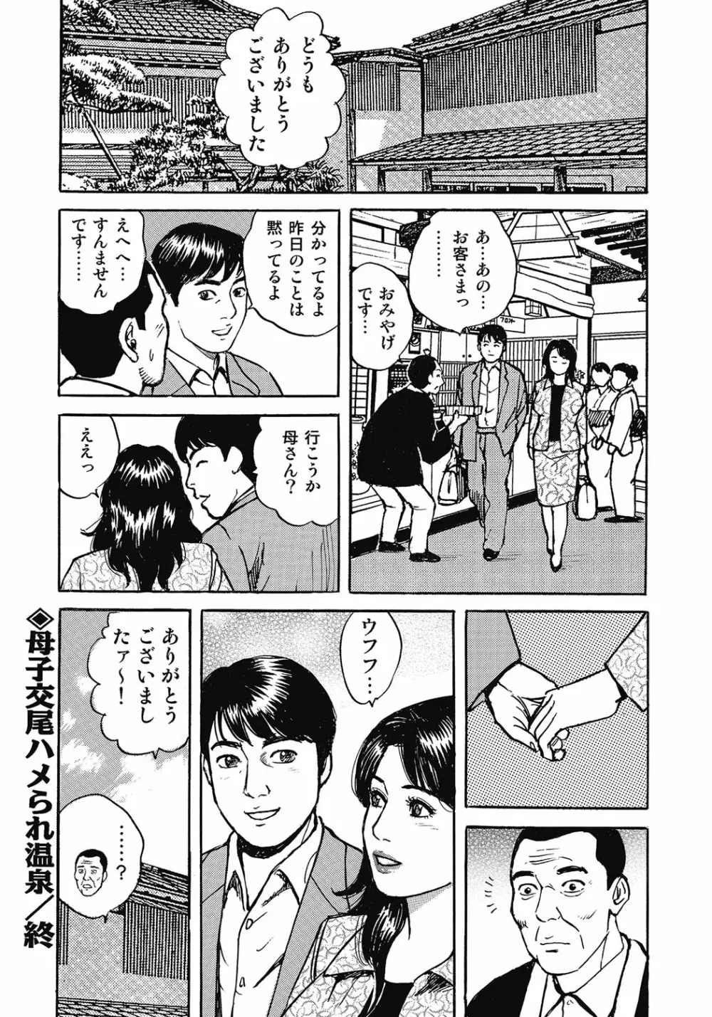 欲求不満の人妻不倫日記 75ページ