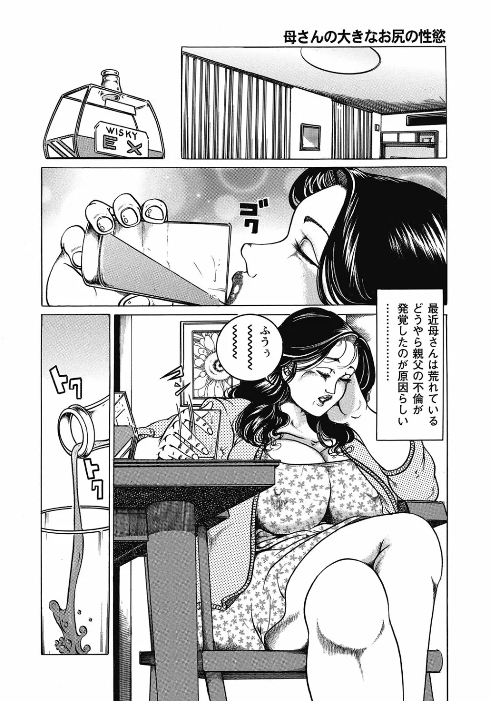 欲求不満の人妻不倫日記 93ページ