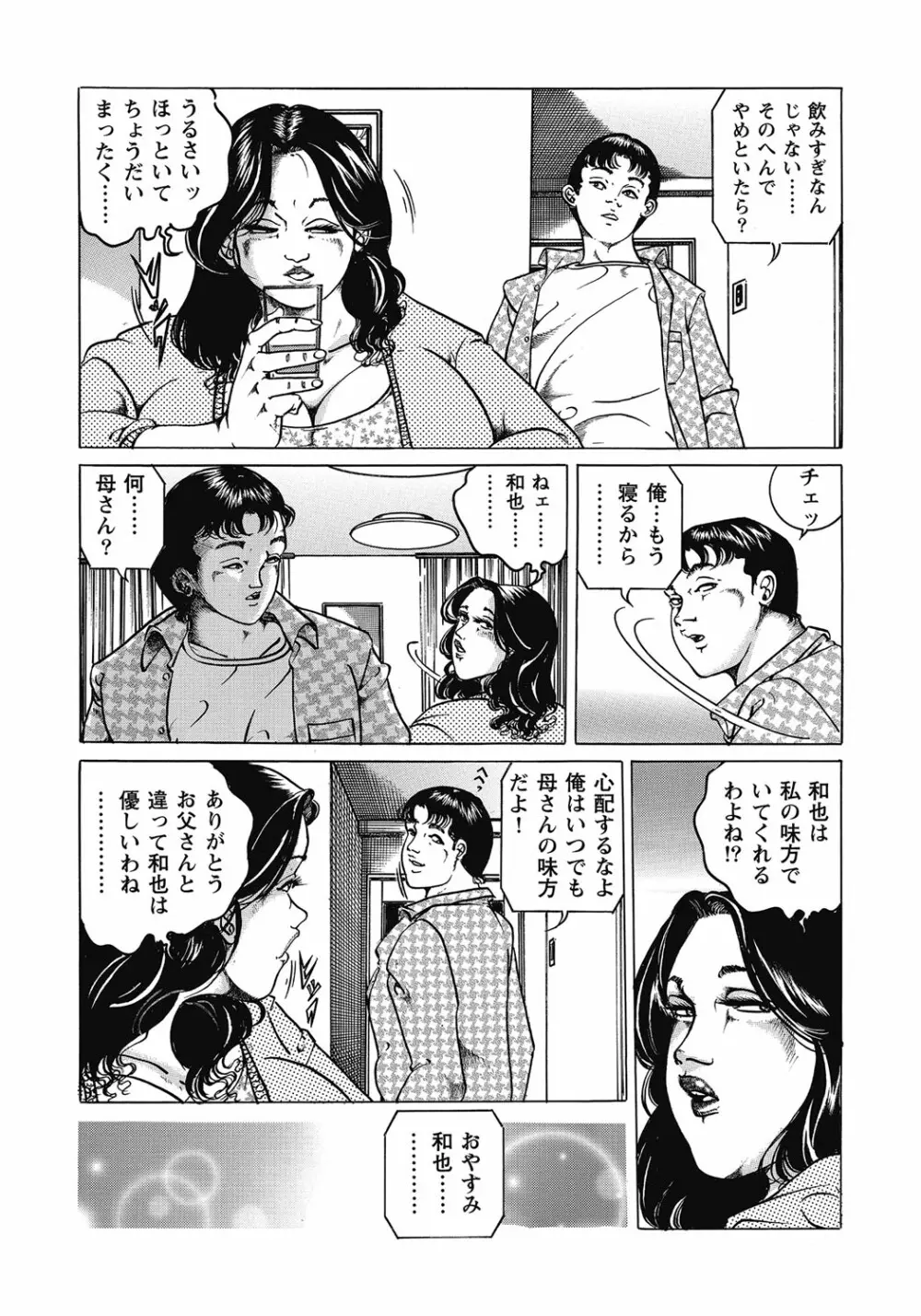 欲求不満の人妻不倫日記 94ページ