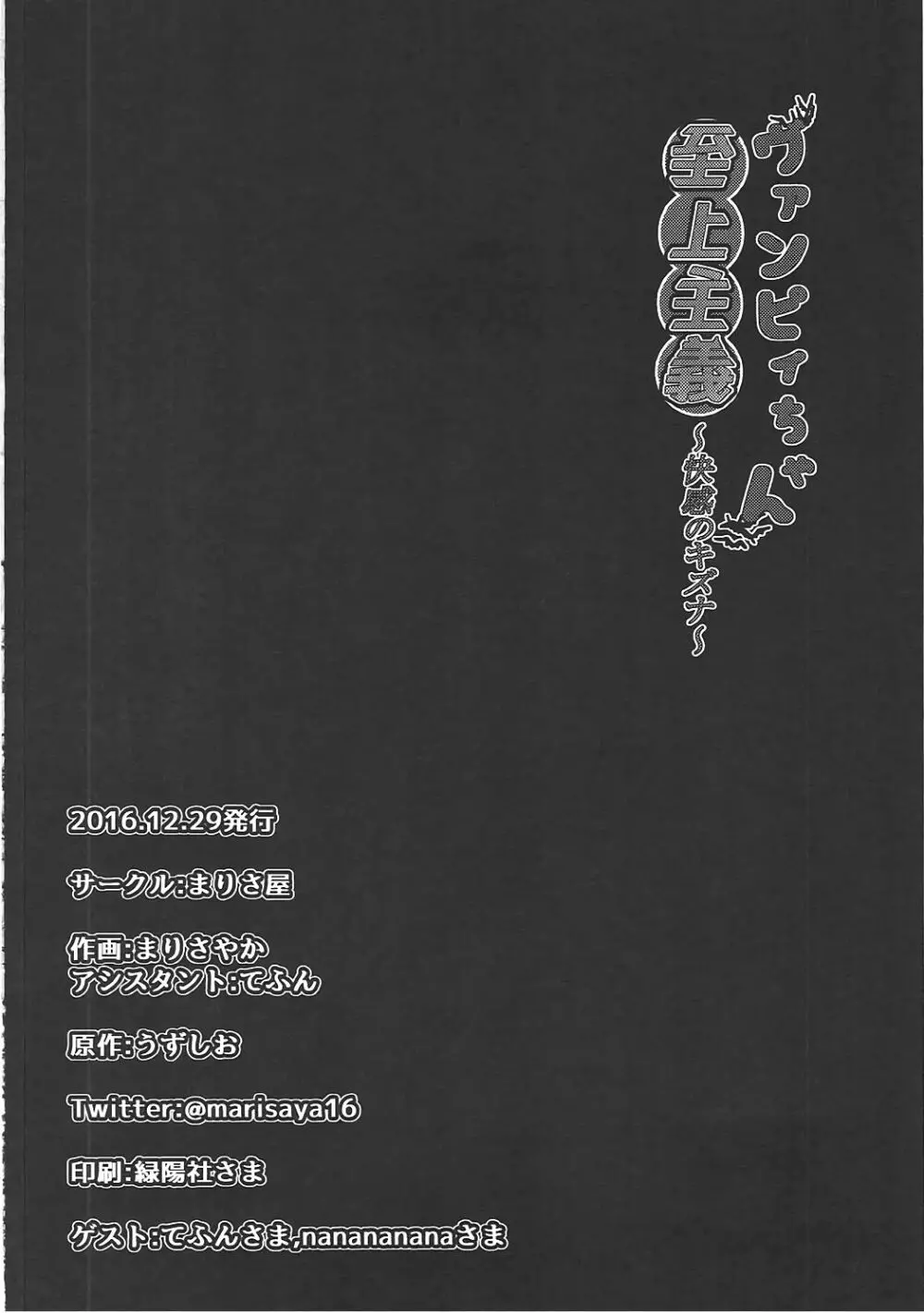 ヴァンピィちゃん至上主義 ～快感のキズナ～ 25ページ