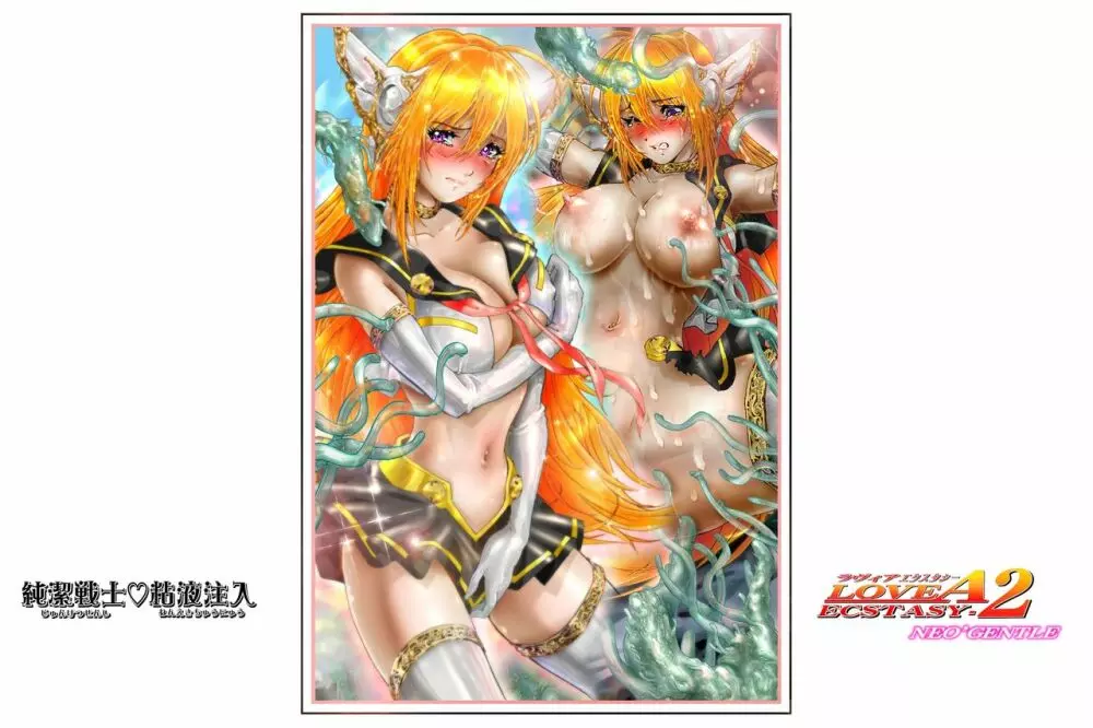 処女戦士ラヴィアECSTASY2 純潔戦士・粘液注入 1ページ