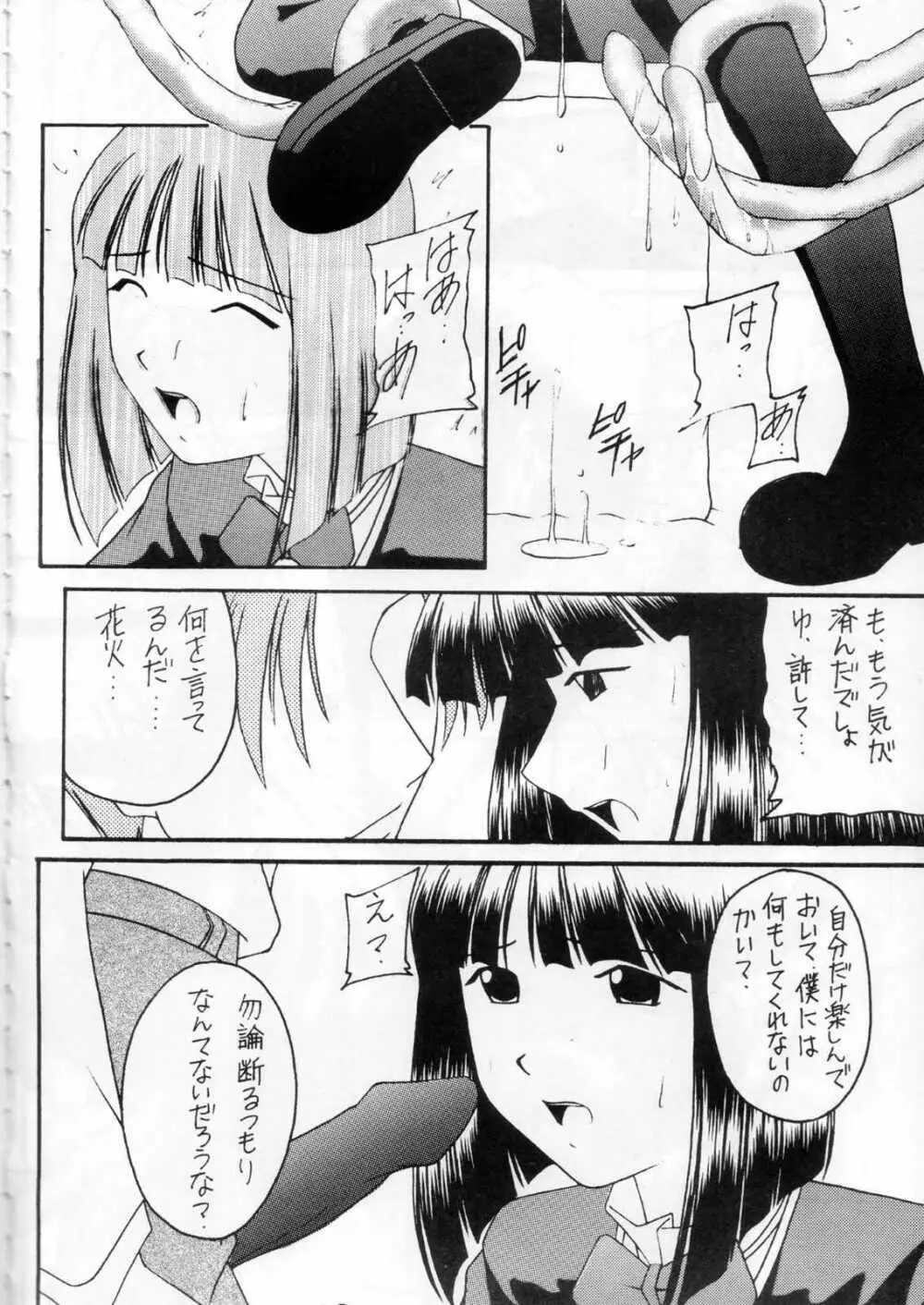 華美 その二 19ページ