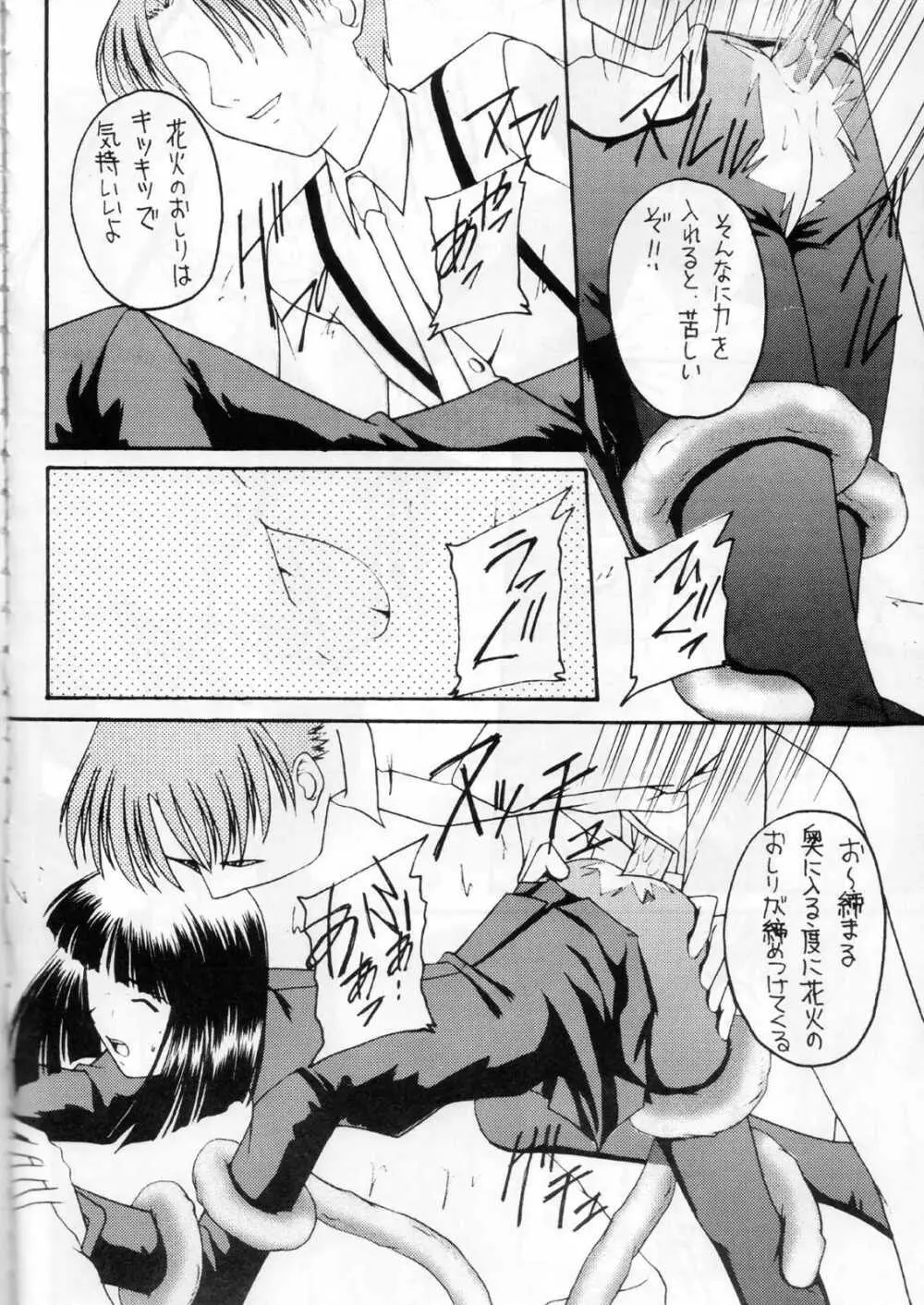 華美 その二 27ページ