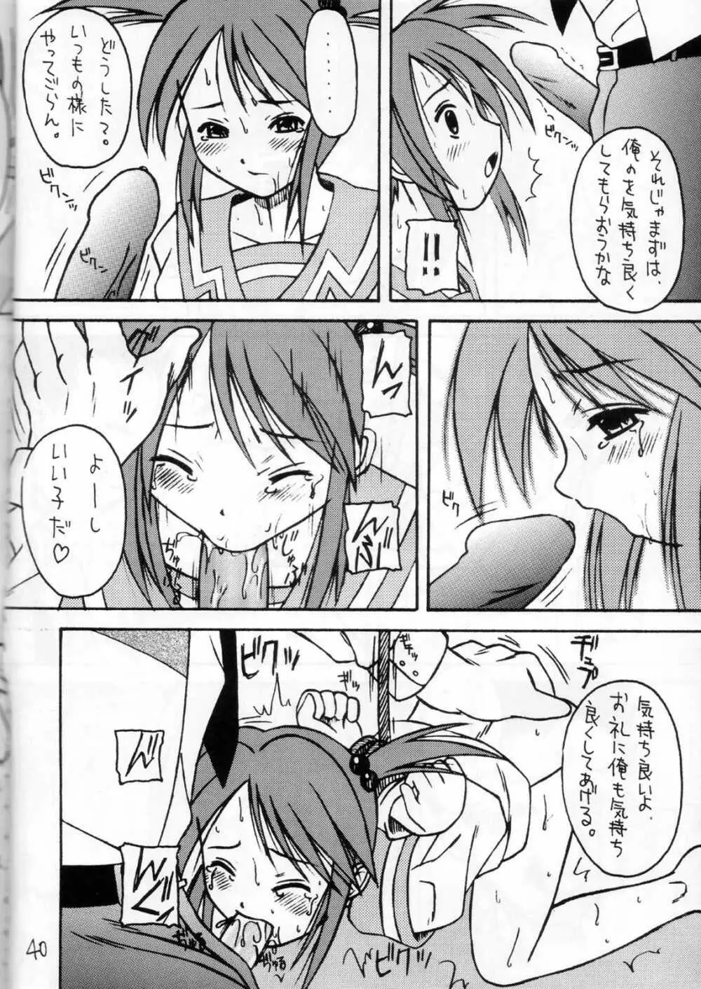 華美 その二 37ページ