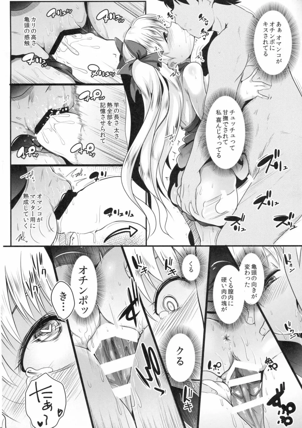 2凛射する女神たち 13ページ