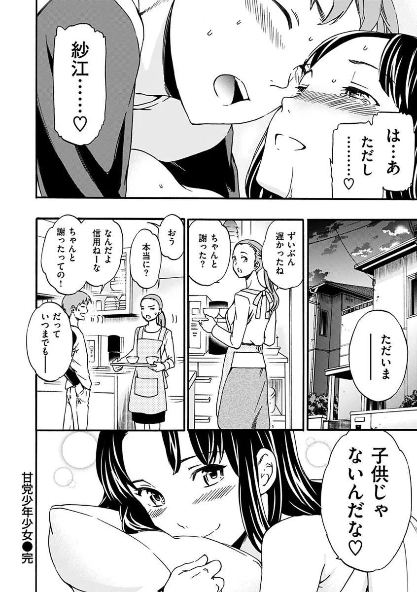 やわらかなぬかるみ 212ページ