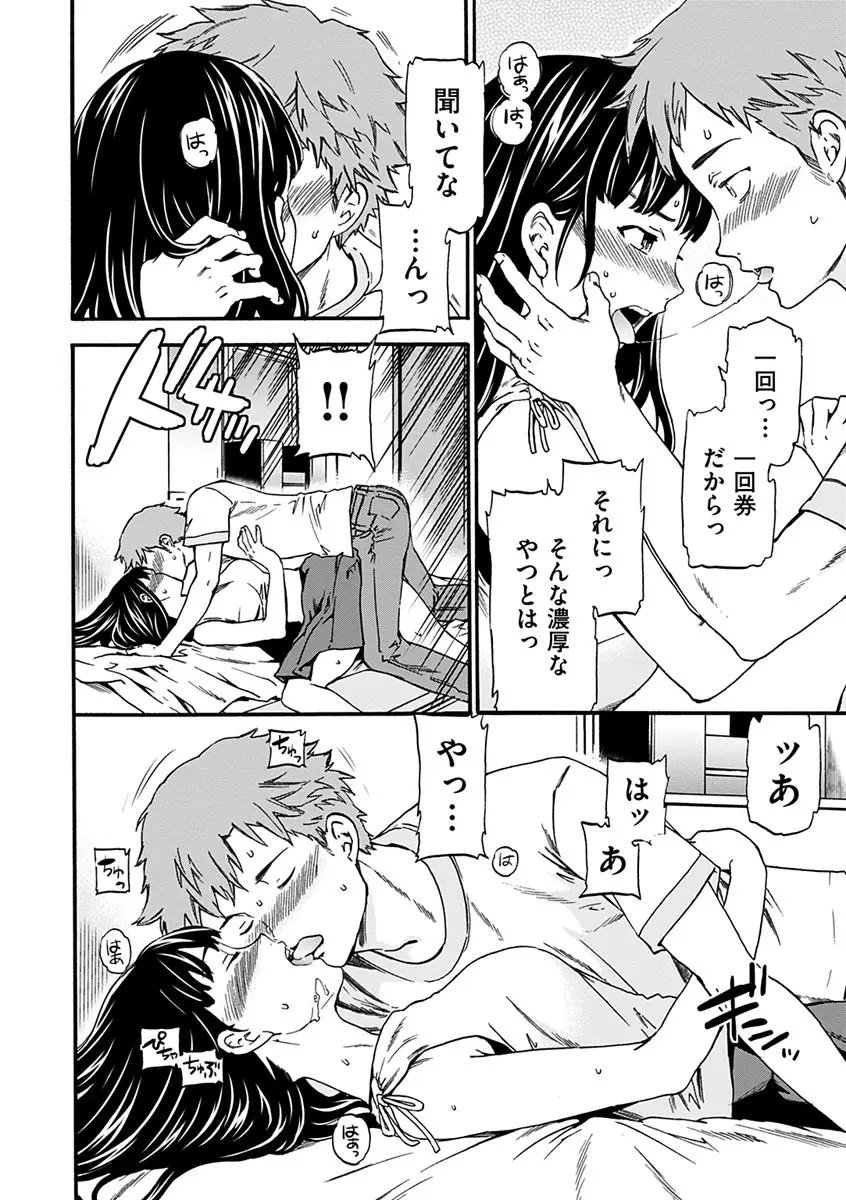 やわらかなぬかるみ 26ページ