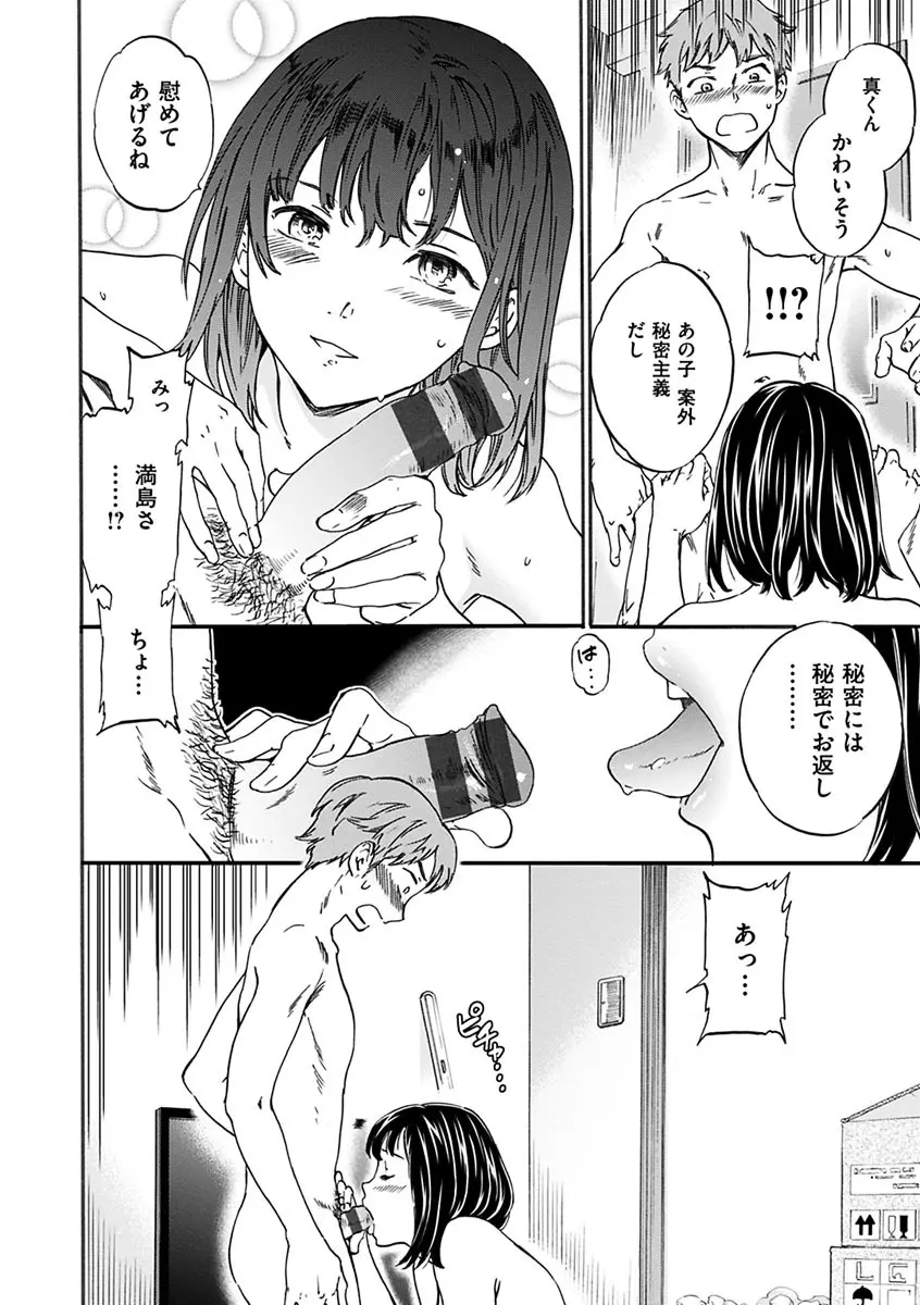 やわらかなぬかるみ 66ページ