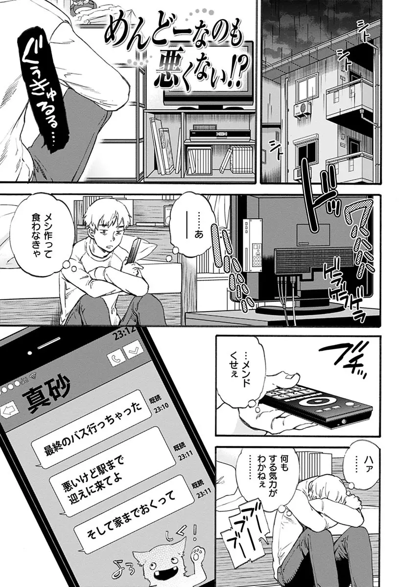 やわらかなぬかるみ 77ページ