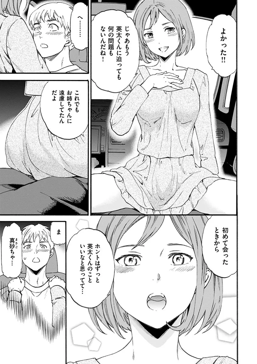 やわらかなぬかるみ 81ページ