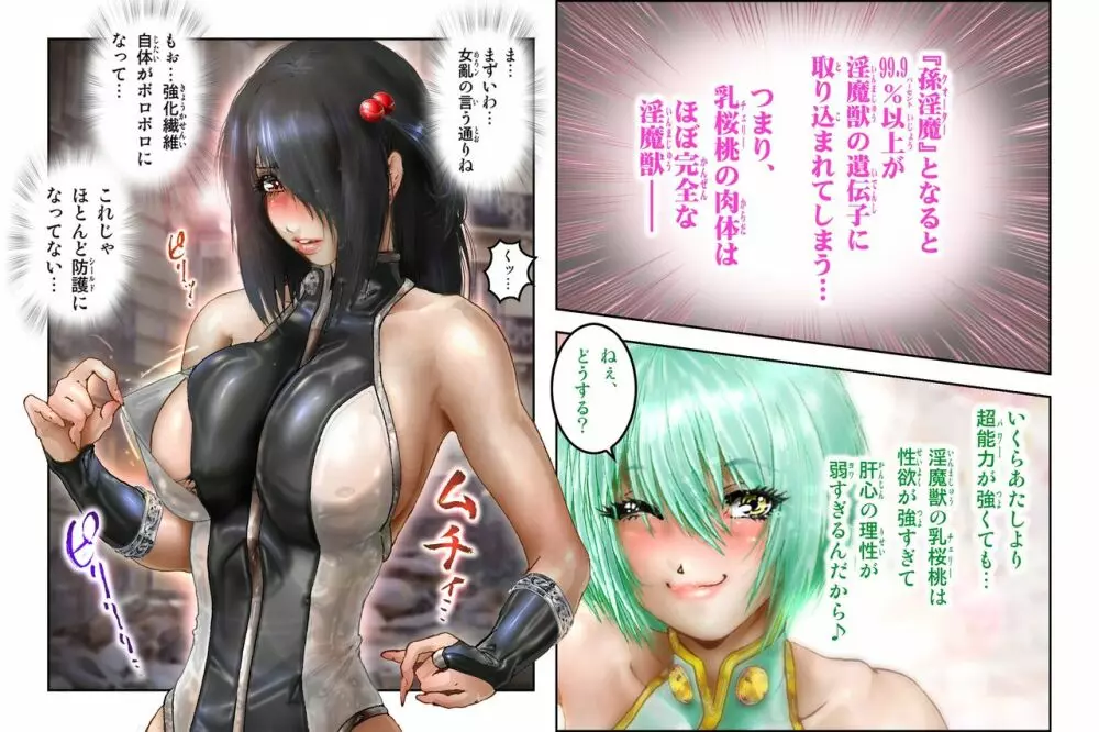 美処女戦士めろン＆チェリィ 23ページ