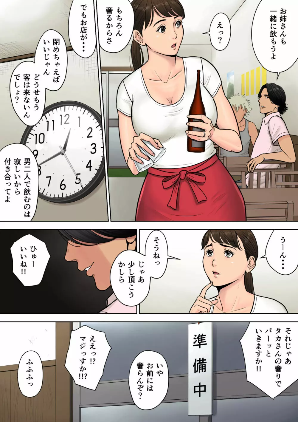 都会から来た男～壊された田舎妻～ 7ページ