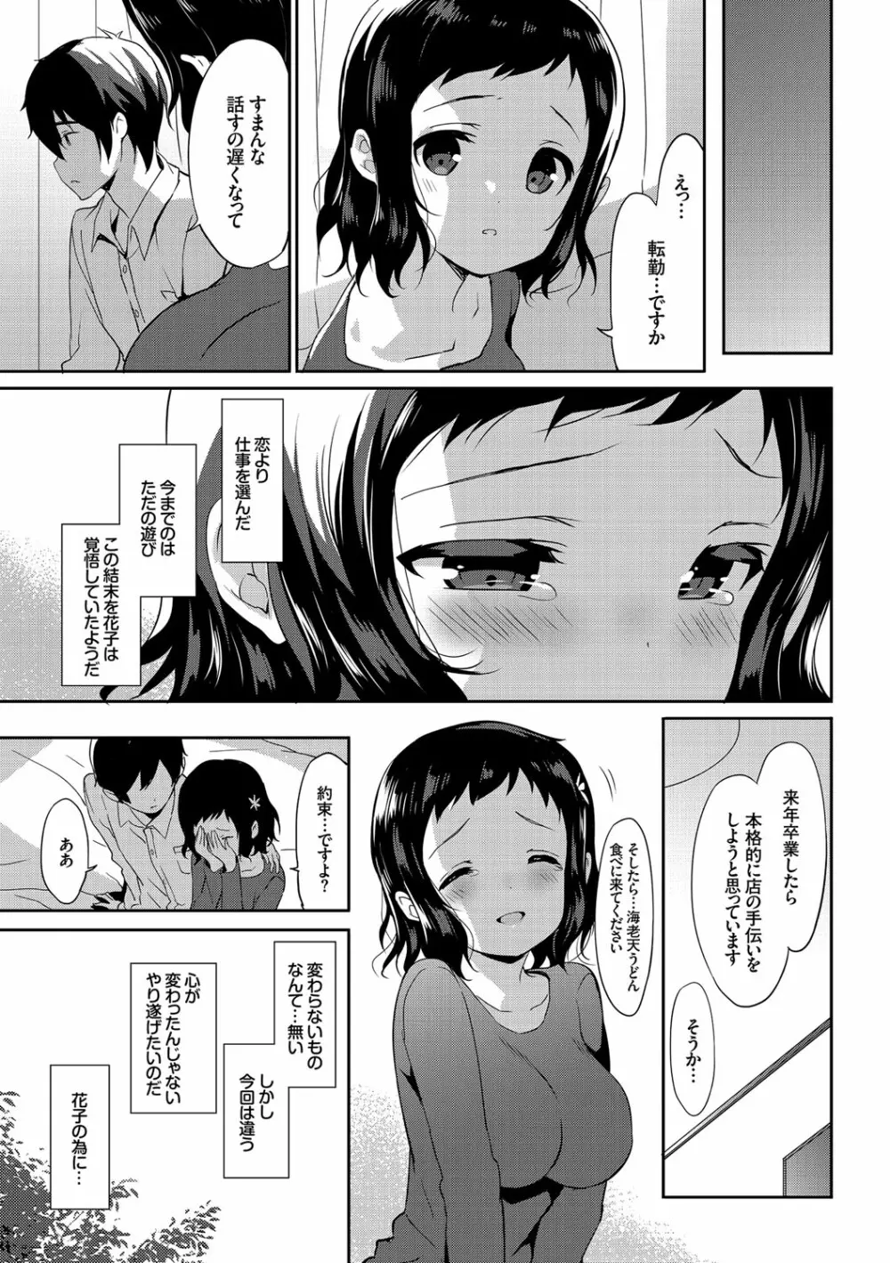 COMIC エウロパ vol.10 41ページ