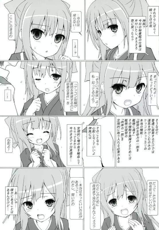 桜の心を持つ少女 3ページ