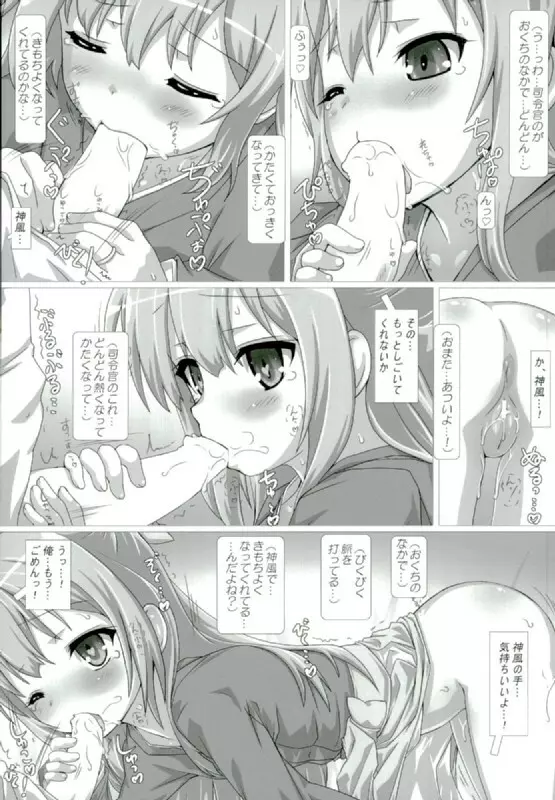 桜の心を持つ少女 7ページ