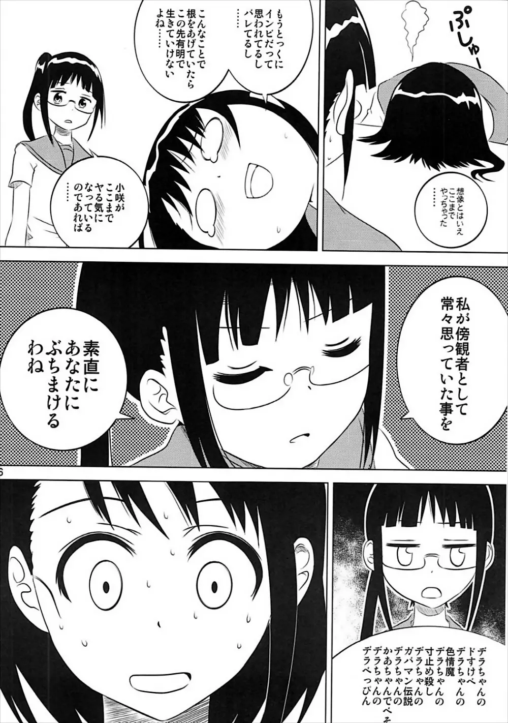 小咲ちゃんの憂鬱 15ページ