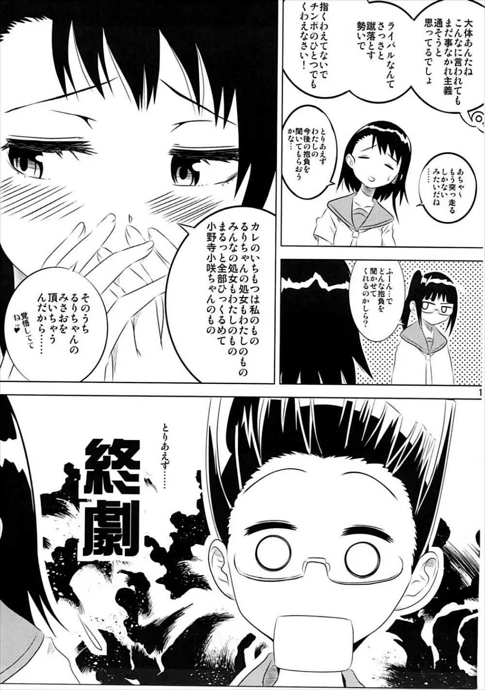 小咲ちゃんの憂鬱 16ページ