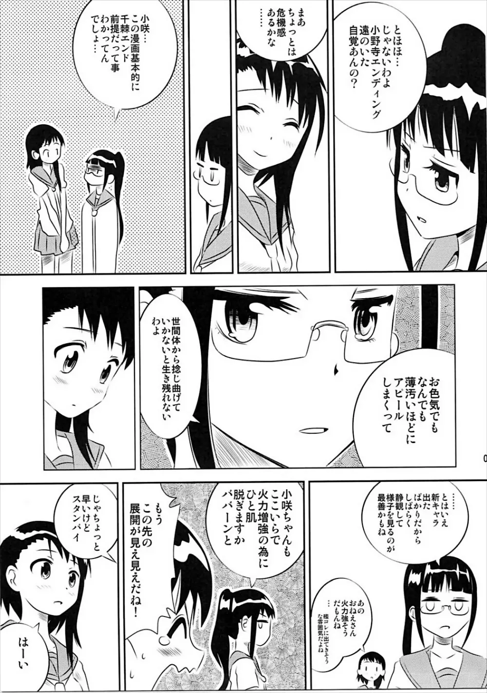 小咲ちゃんの憂鬱 4ページ