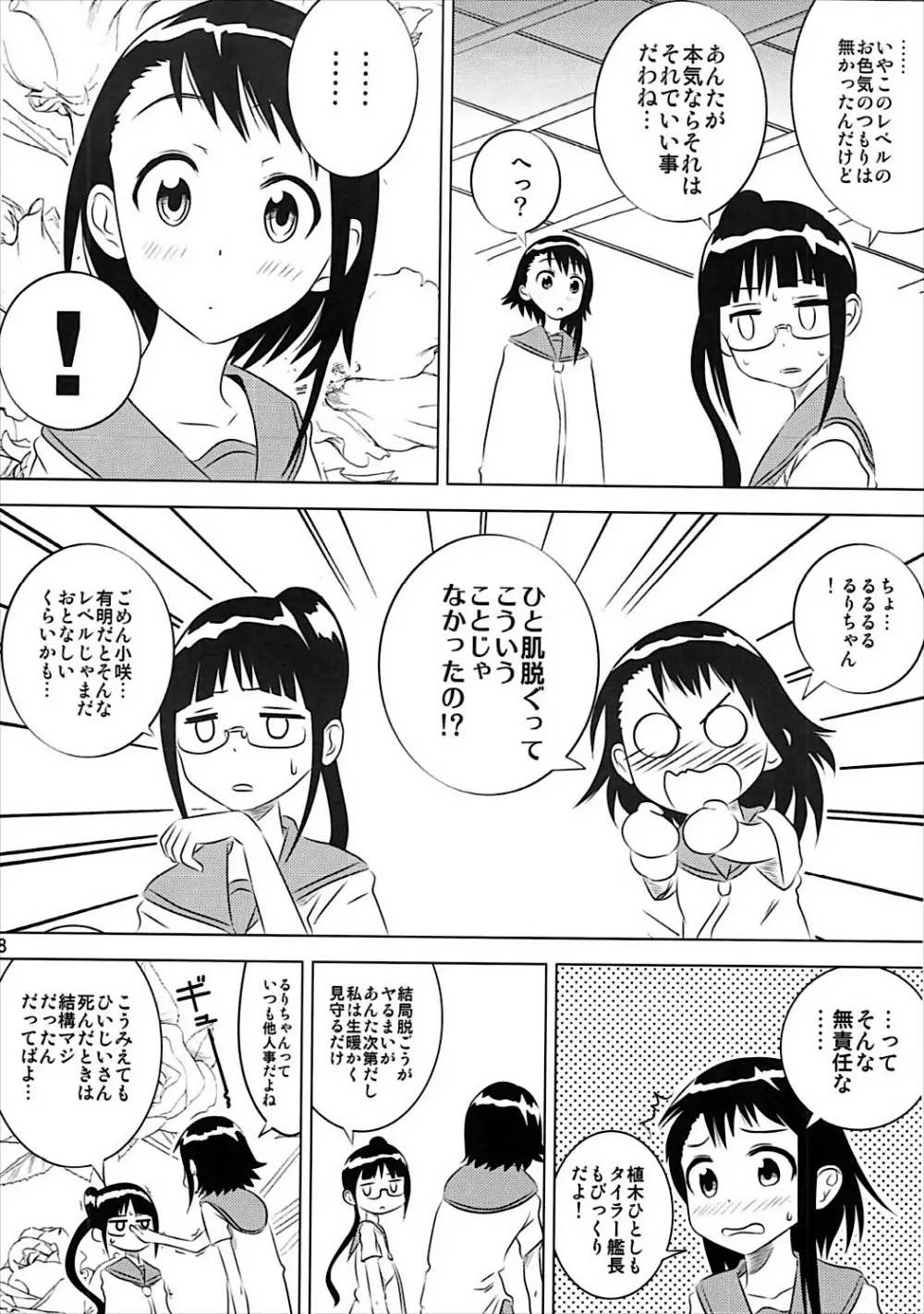 小咲ちゃんの憂鬱 7ページ