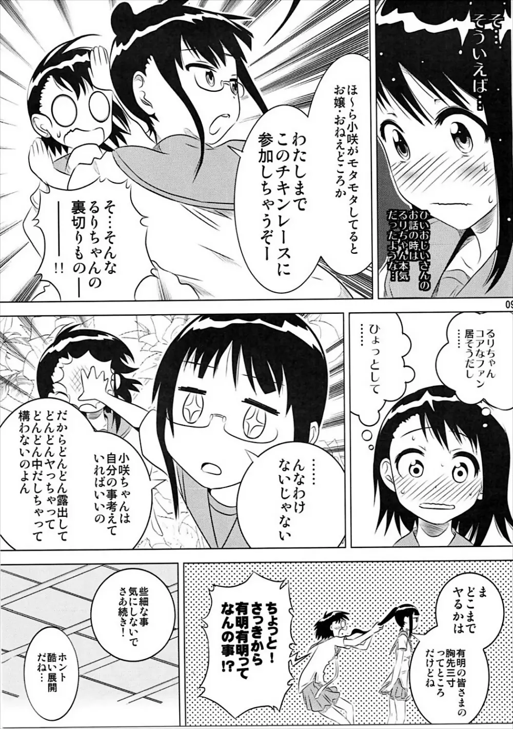 小咲ちゃんの憂鬱 8ページ