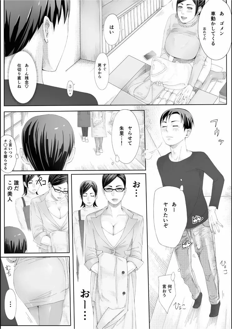 色ノ家 -人妻がセックスする本II- 54ページ